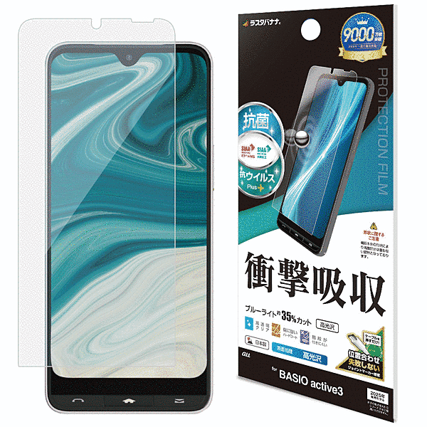 衝撃吸収フルスペック 抗菌・抗ウィルス 高光沢フィルム