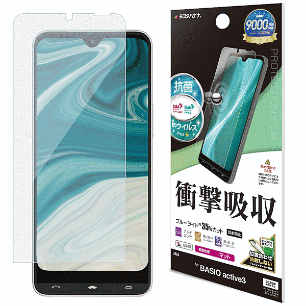 衝撃吸収フルスペック 抗菌・抗ウィルス 反射防止フィルム