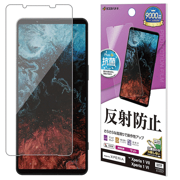 反射防止 さらさらプラス フィルム