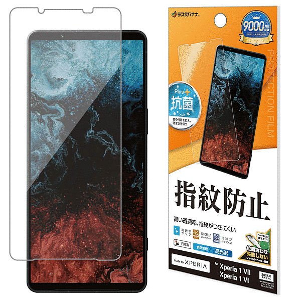 光沢防指紋フィルム