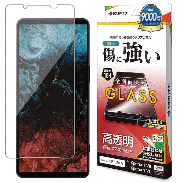 ガラスフィルム 高光沢 0.33mm 位置合わせJM付き