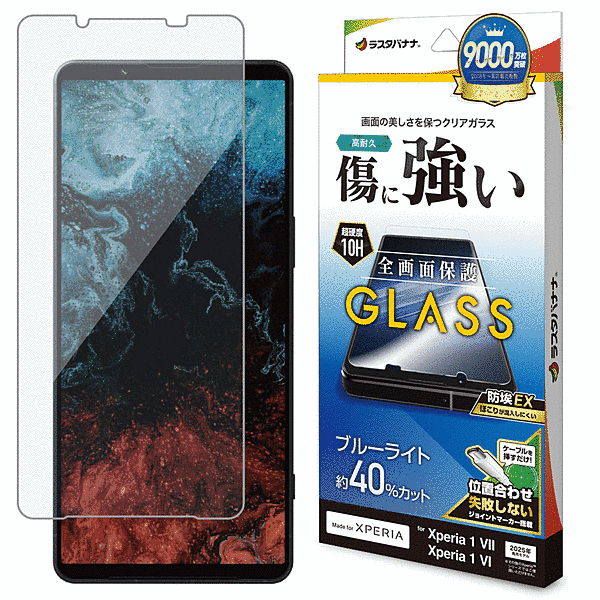 ガラスフィルム ブルーライトカット 高光沢 0.33mm 位置合わせJM付き