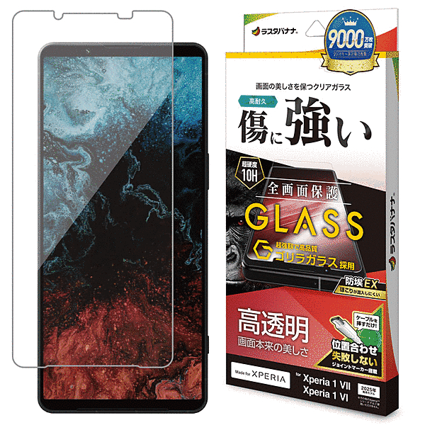 ゴリラガラスフィルム 高光沢 0.33mm 位置合わせJM付き