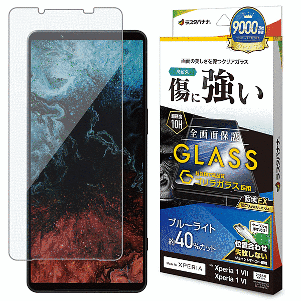 ゴリラガラスフィルム ブルーライトカット 高光沢 0.33mm 位置合わせJM付き