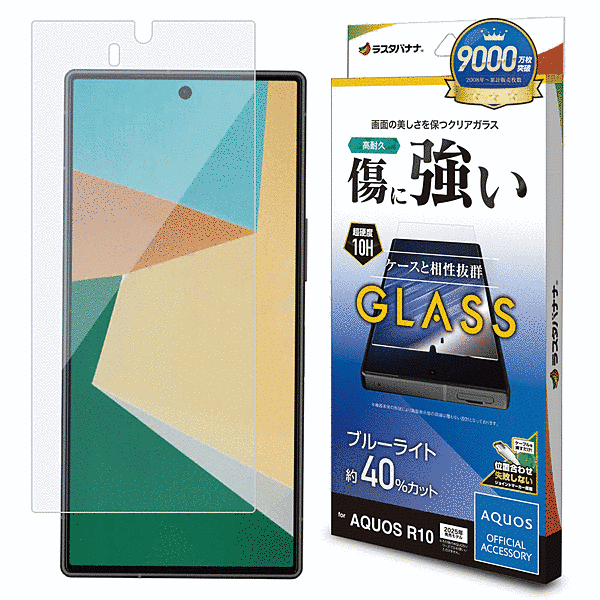 ガラスフィルム ブルーライトカット 高光沢 0.33mm 位置合わせJM付き