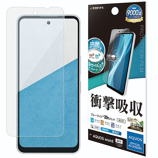 衝撃吸収フルスペック 高光沢フィルム