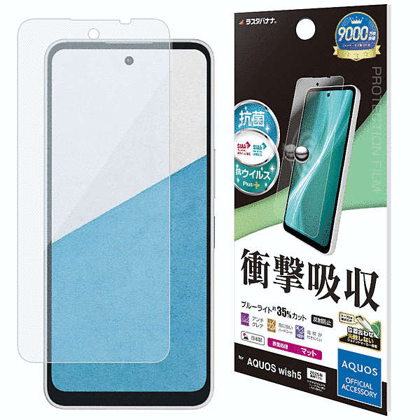 衝撃吸収フルスペック 反射防止フィルム