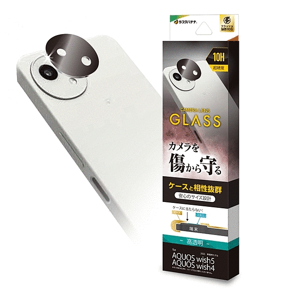 カメラレンズ保護ガラス ブラック