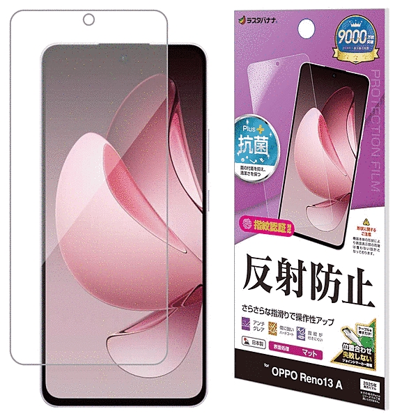 反射防止 さらさらプラス フィルム