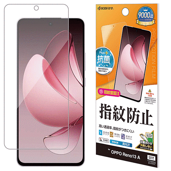 光沢防指紋フィルム