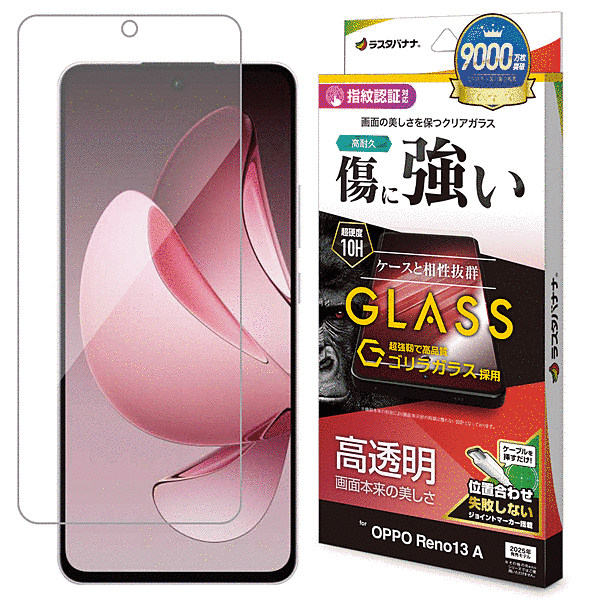 ゴリラガラスフィルム 光沢