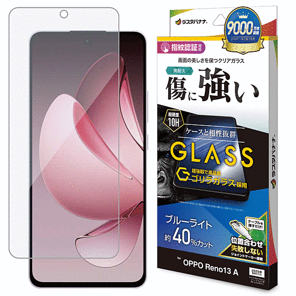 ゴリラガラスフィルム BLC