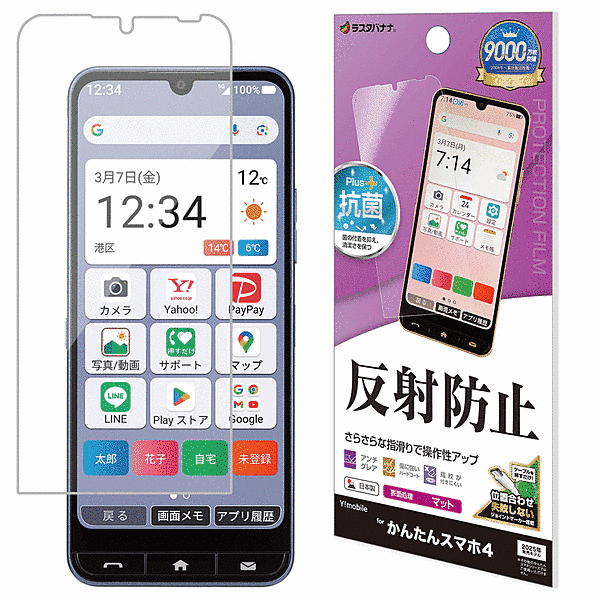 反射防止 さらさらプラス フィルム