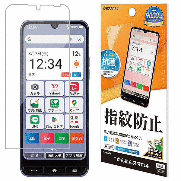 光沢防指紋フィルム