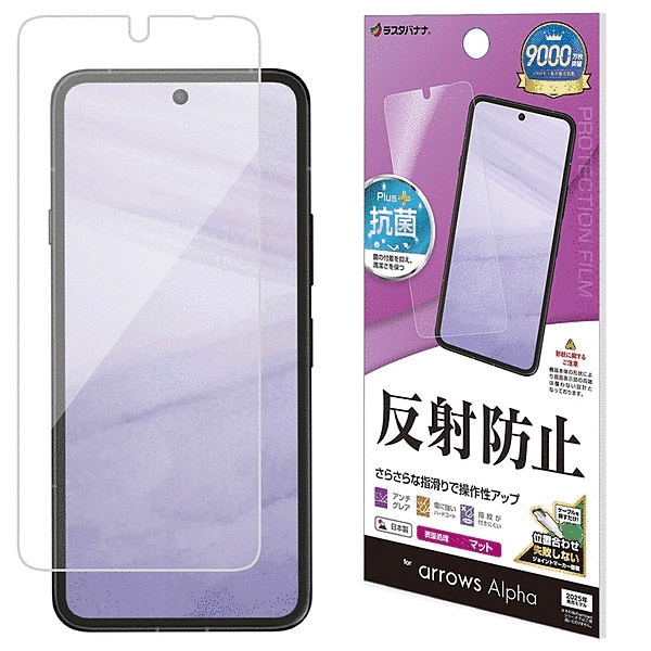 反射防止 さらさらプラス フィルム