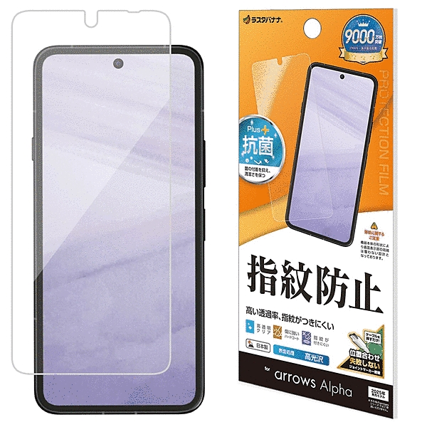 光沢防指紋フィルム