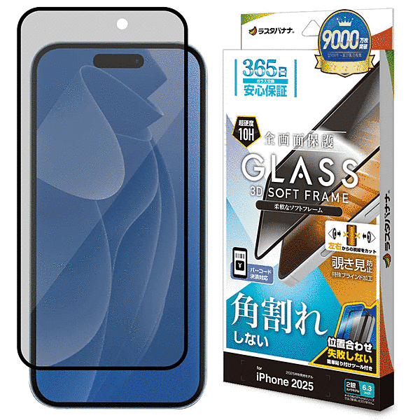 ソフトフレーム ガラス 覗き見防止 治具付