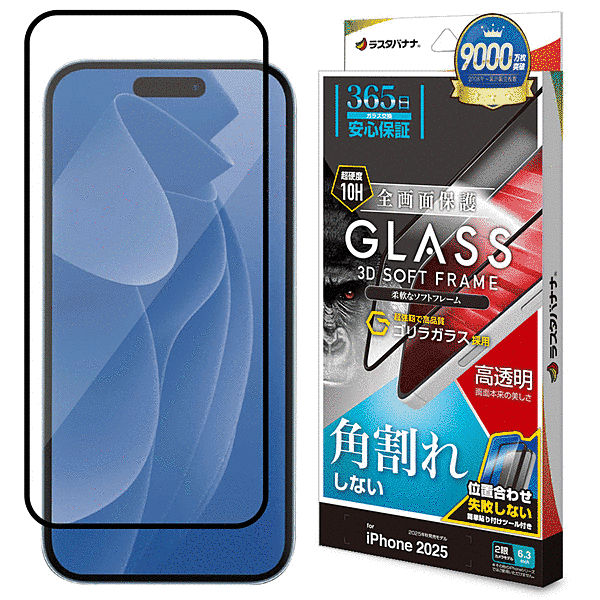 ソフトフレーム ゴリラガラス 光沢 治具付