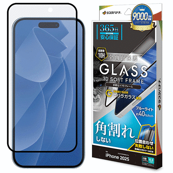 ソフトフレーム ゴリラガラス BLC 治具付