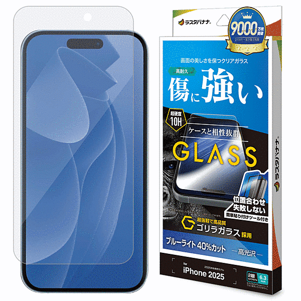 ゴリラガラスフィルム BLC 治具付