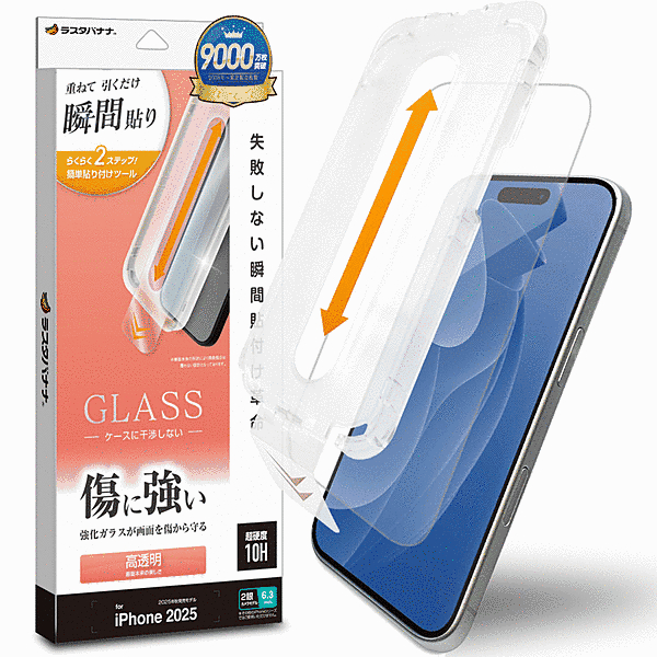 貼付革命 ガラスフィルム 光沢