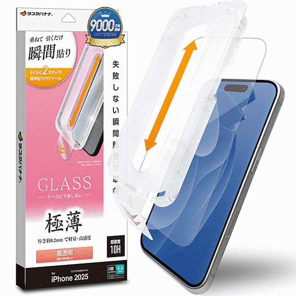 貼付革命 ガラスフィルム 薄型光沢