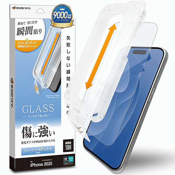 貼付革命 ガラスフィルム BLC