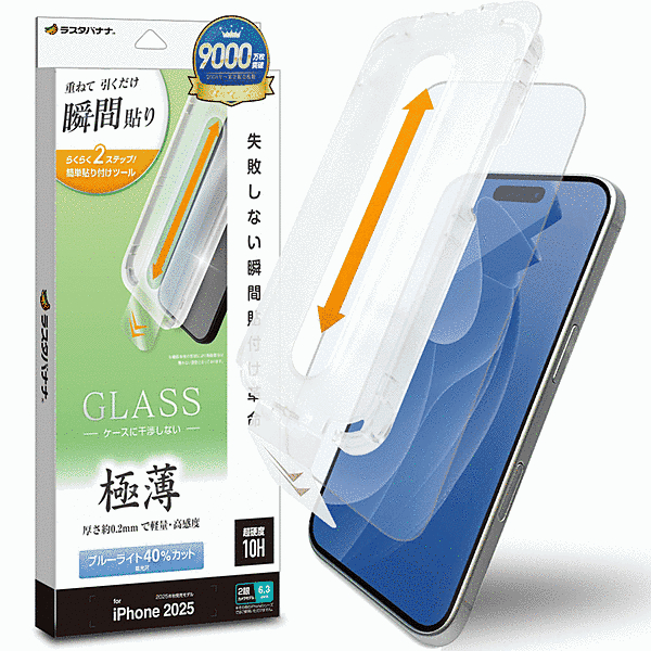 貼付革命 ガラスフィルム 薄型BLC