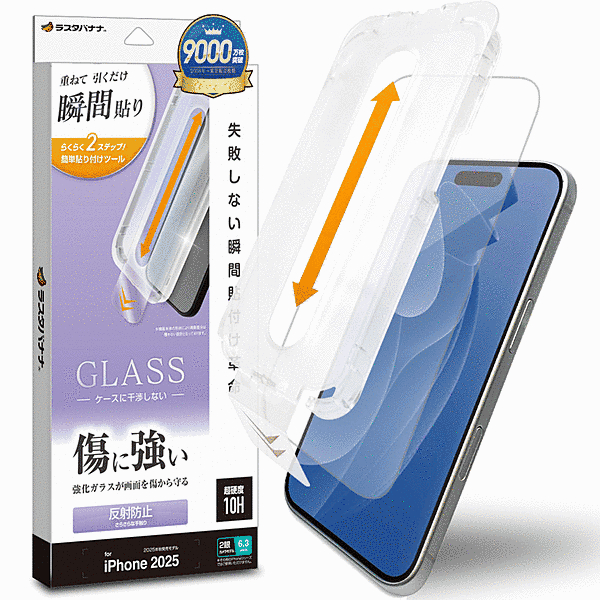 貼付革命 ガラスフィルム 反射防止