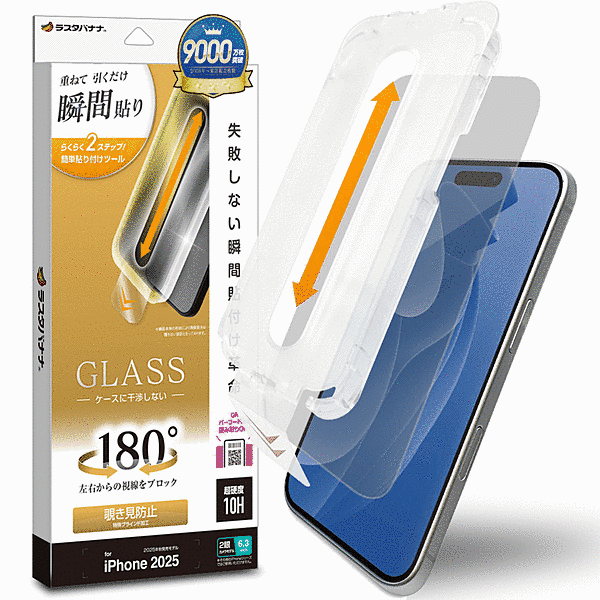 貼付革命 ガラスフィルム 覗き見防止