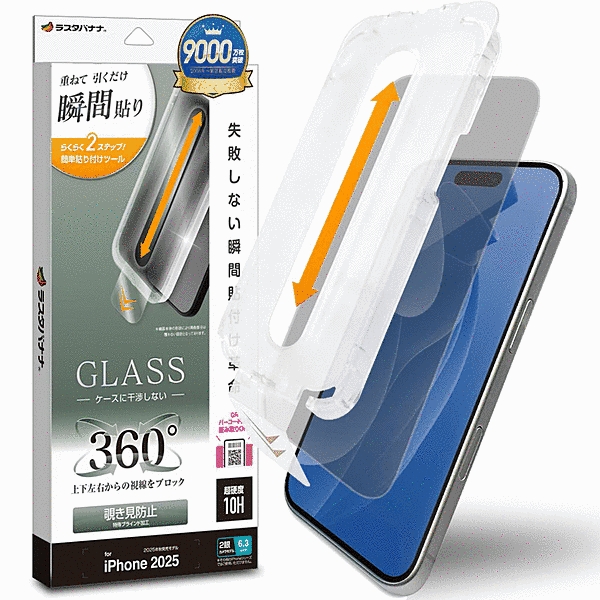 貼付革命 ガラスフィルム 360°覗き見防止