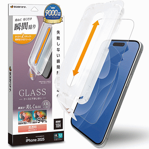 貼付革命 ガラスフィルム ARコート 光沢
