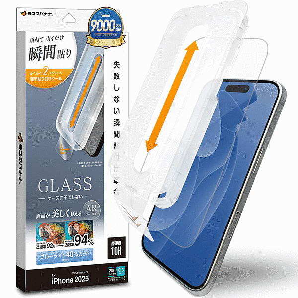 貼付革命 ガラスフィルム ARコート BLC