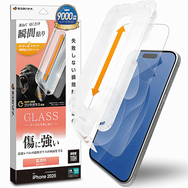 貼付革命 ゴリラガラスフィルム 光沢