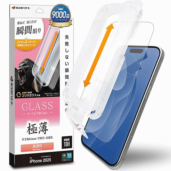 貼付革命 ゴリラガラスフィルム 薄型光沢