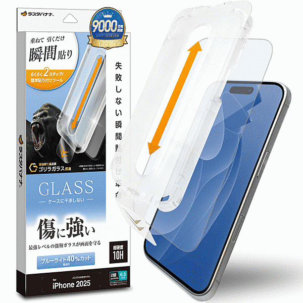 貼付革命 ゴリラガラスフィルム BLC