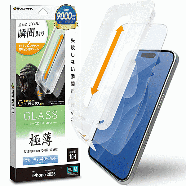 貼付革命 ゴリラガラスフィルム 薄型BLC