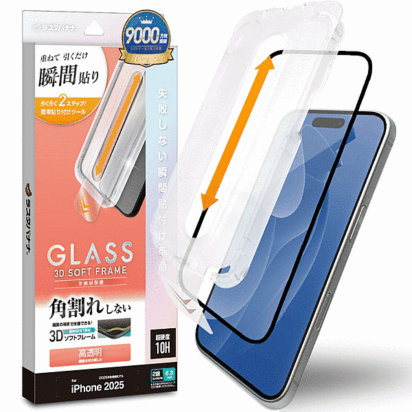 貼付革命 ソフトフレーム ガラス 光沢