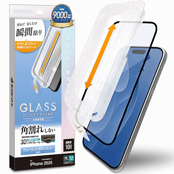 貼付革命 ソフトフレーム ガラス BLC