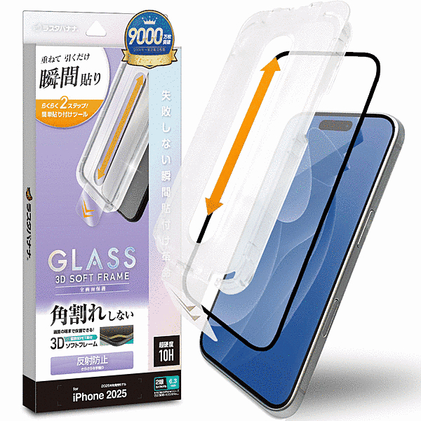 貼付革命 ソフトフレーム ガラス 反射防止