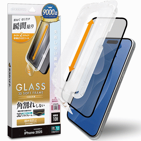 貼付革命 ソフトフレーム ガラス 覗き見防止