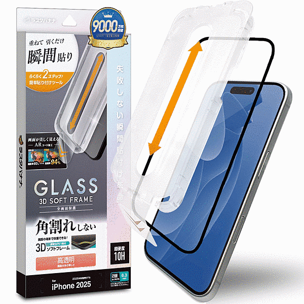 貼付革命 ソフトフレーム ガラス ARコート 光沢