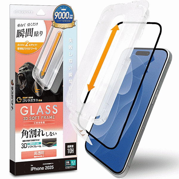 貼付革命 ソフトフレーム ゴリラガラス 光沢