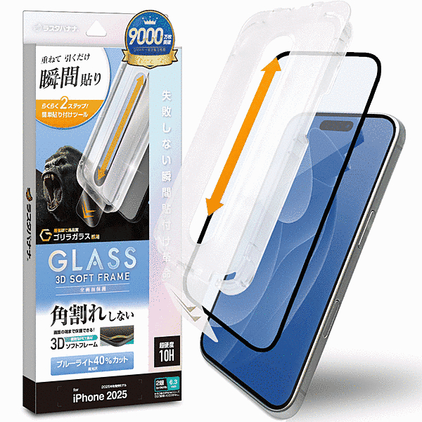 貼付革命 ソフトフレーム ゴリラガラス BLC