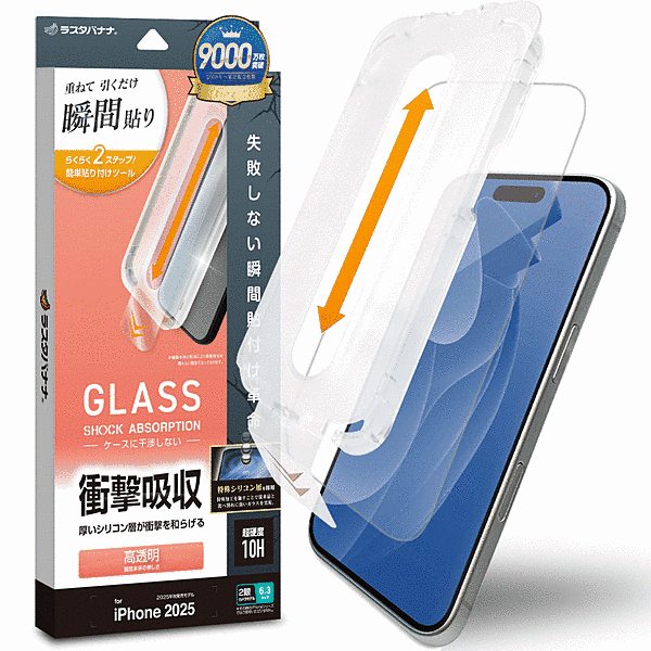 貼付革命 衝撃吸収ガラス 光沢