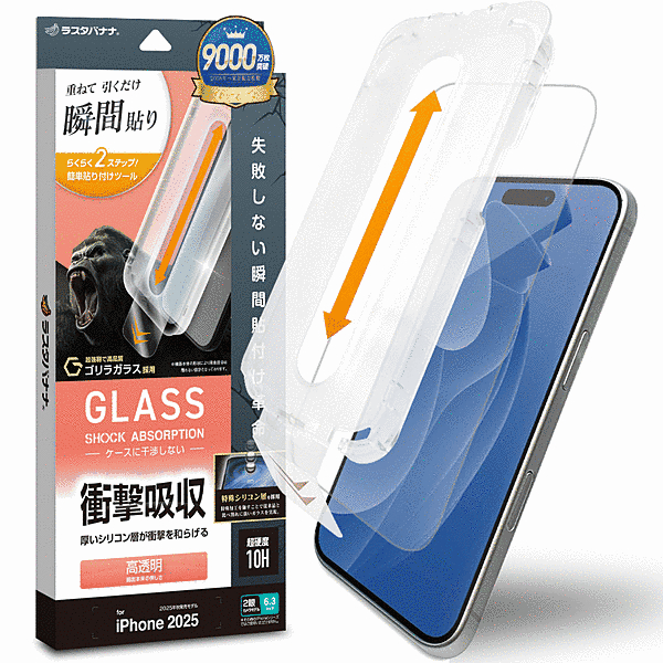 貼付革命 衝撃吸収ゴリラガラス 光沢