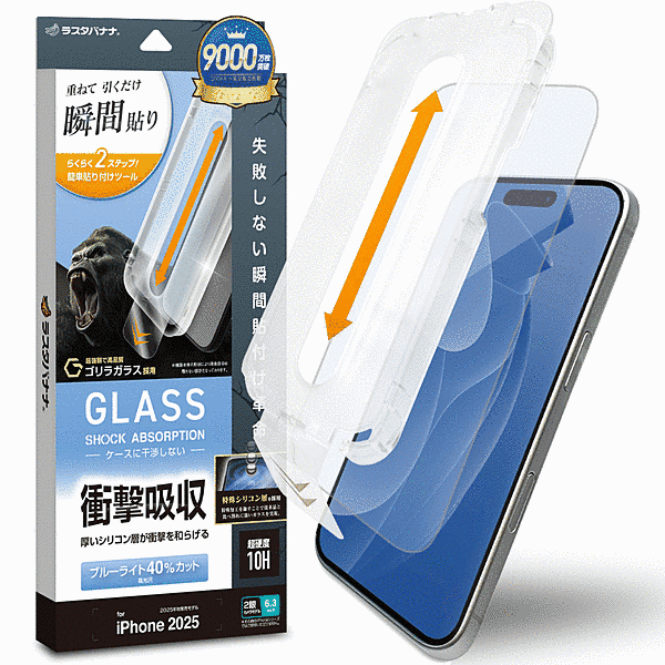 貼付革命 衝撃吸収ゴリラガラス BLC