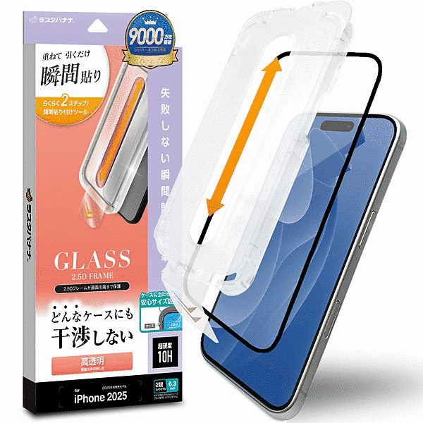 貼付革命 絶妙設計ガラス 光沢