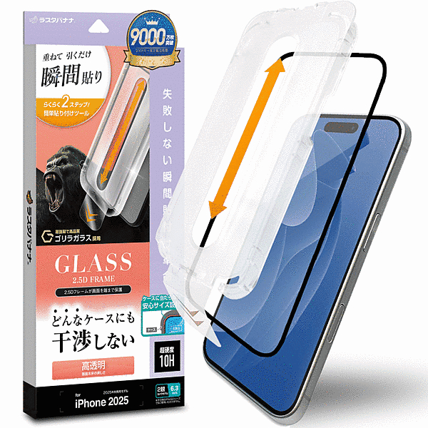 貼付革命 絶妙設計ゴリラガラス 光沢