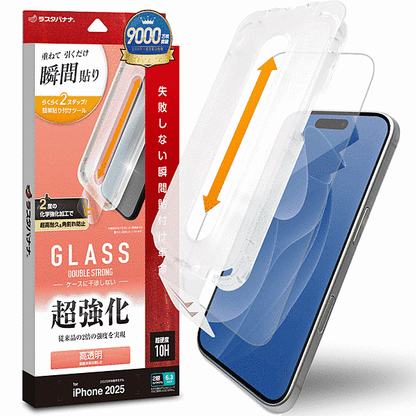 貼付革命 超強化ガラス 光沢